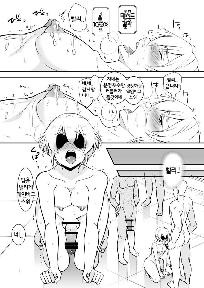 [Kai.Tenchou (Murai G)] coupling (Buddy Complex) [Korean] [Liberty Library] [Digital] - Page 10