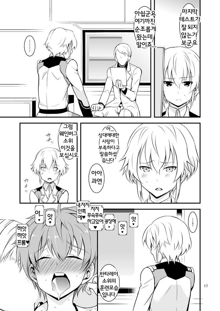 [Kai.Tenchou (Murai G)] coupling (Buddy Complex) [Korean] [Liberty Library] [Digital] - Page 18