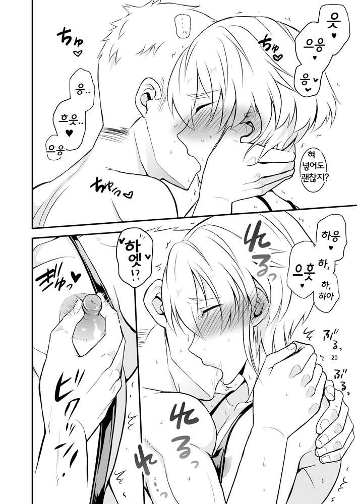 [Kai.Tenchou (Murai G)] coupling (Buddy Complex) [Korean] [Liberty Library] [Digital] - Page 21