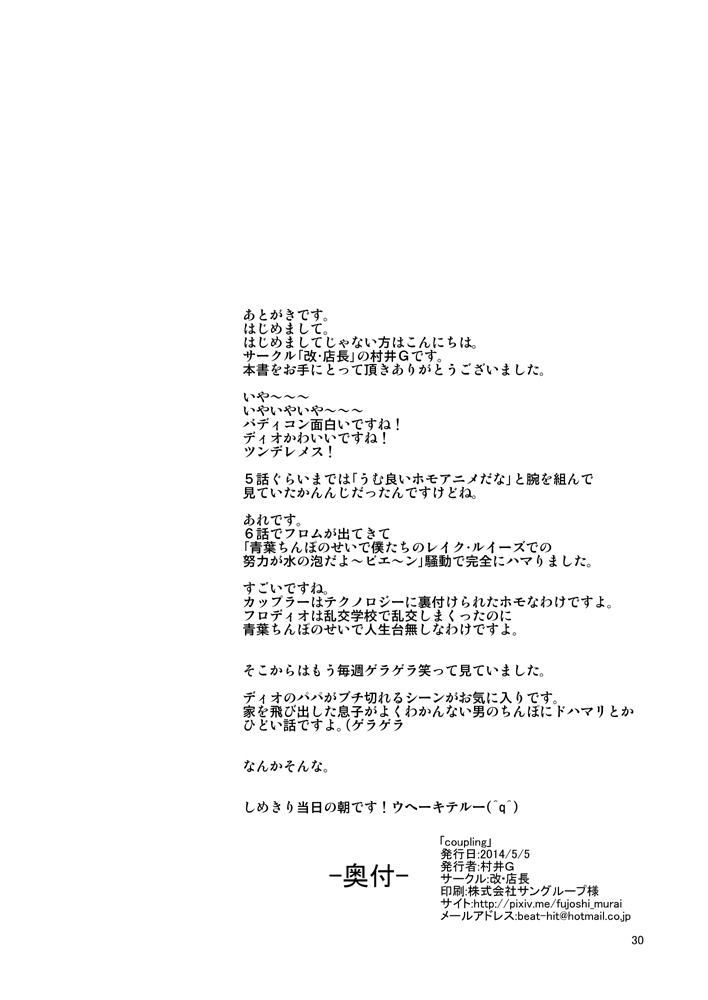 [Kai.Tenchou (Murai G)] coupling (Buddy Complex) [Korean] [Liberty Library] [Digital] - Page 31