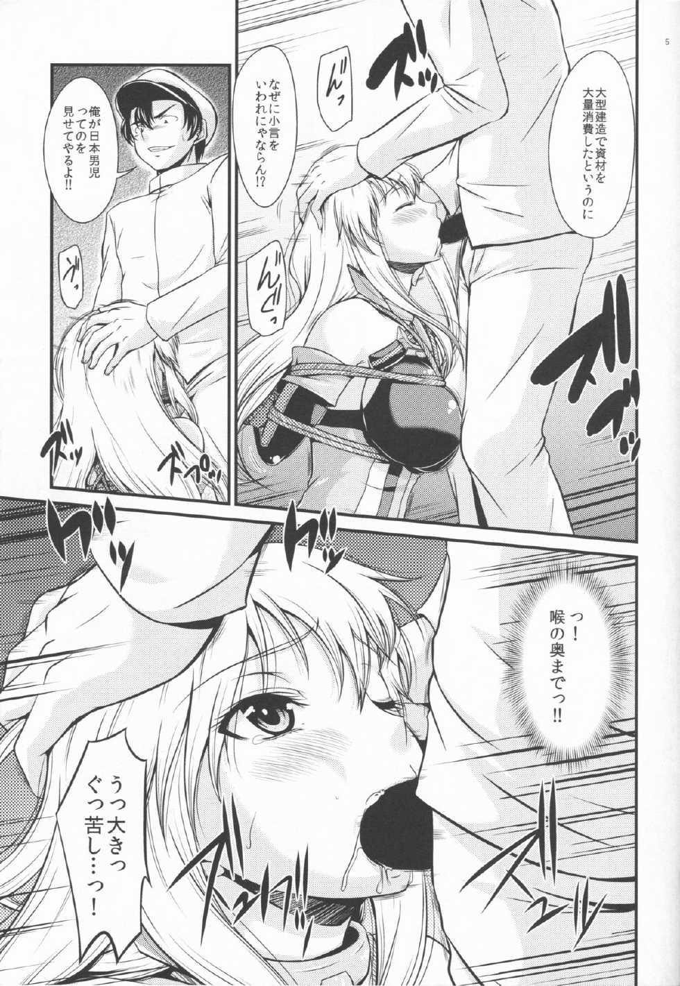 (C86) [Gift (Nagisano Usagi)] Senkan Ryoujoku - Bismarck - (Kantai Collection -KanColle-) - Page 5