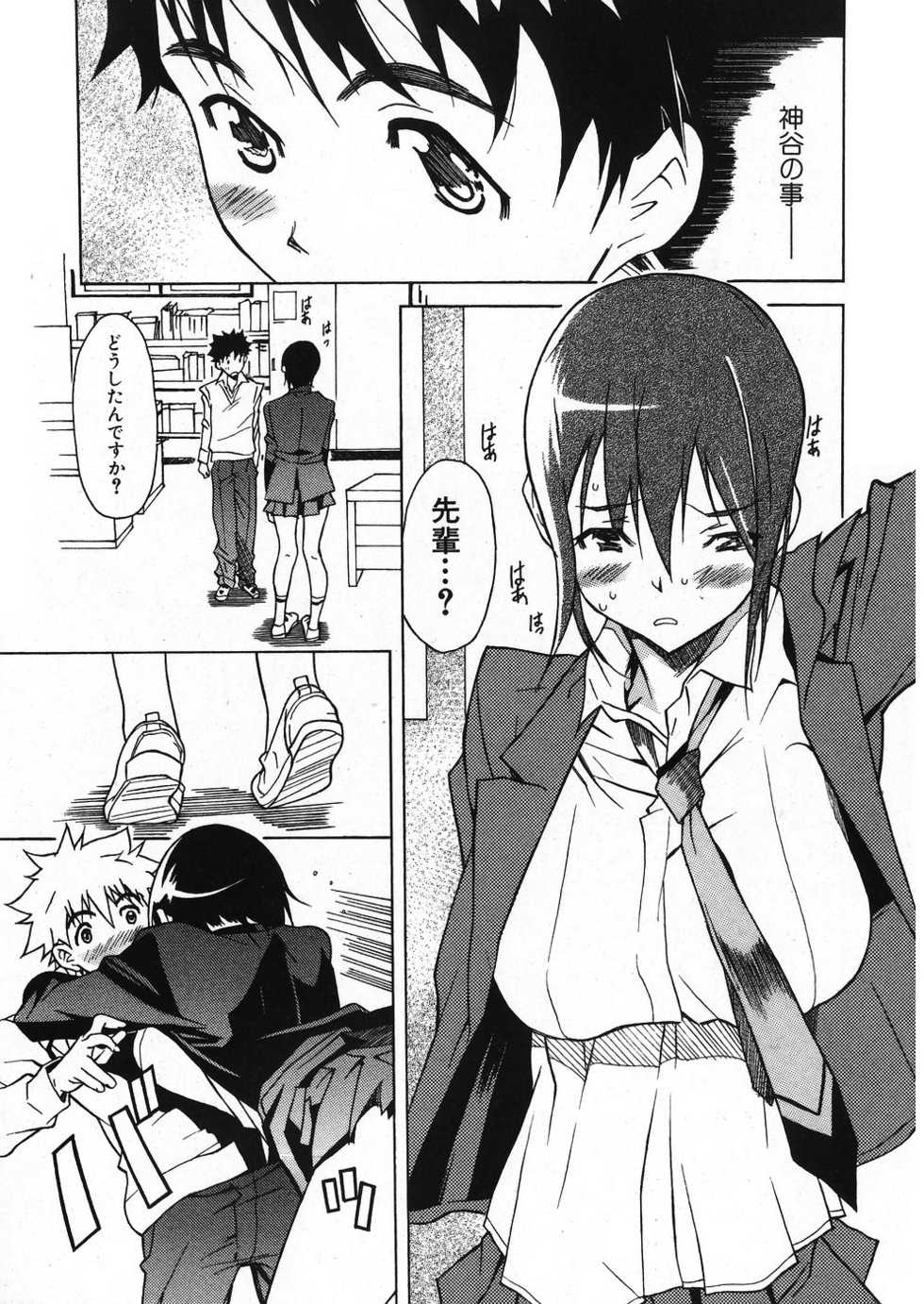 Jun-Ai Kajitsu 2007-11 - Page 11