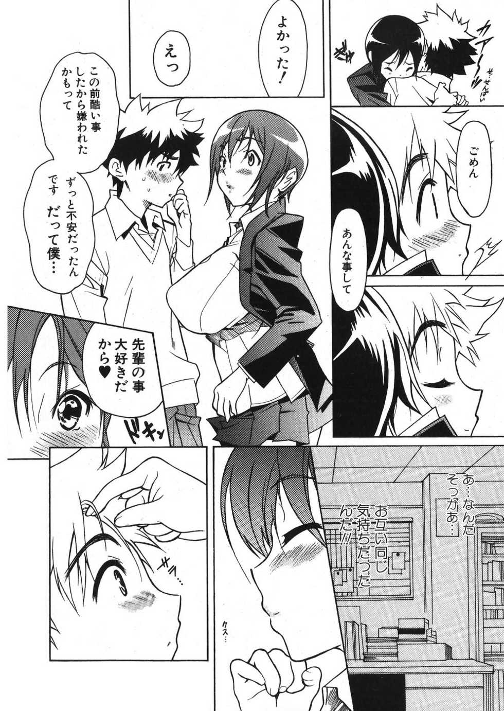 Jun-Ai Kajitsu 2007-11 - Page 12