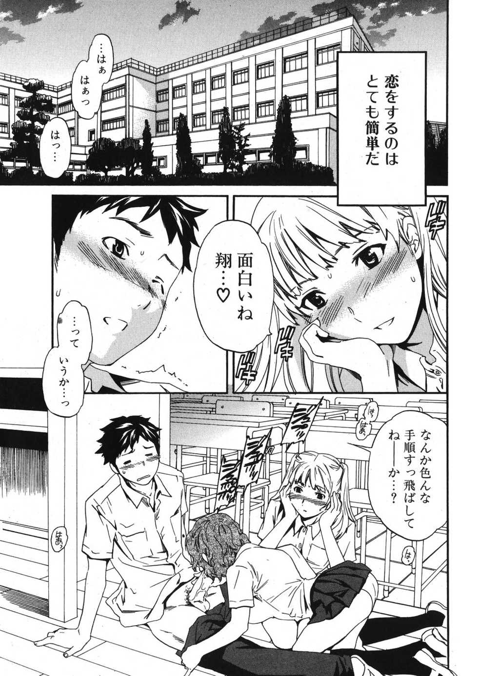 Jun-Ai Kajitsu 2007-11 - Page 20