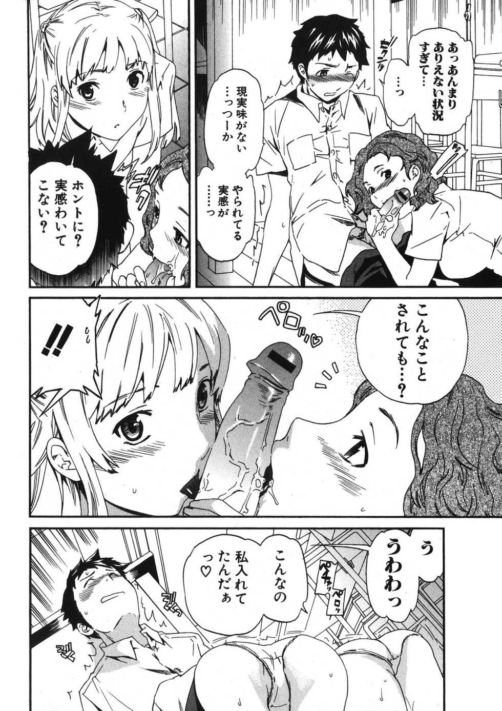 Jun-Ai Kajitsu 2007-11 - Page 23