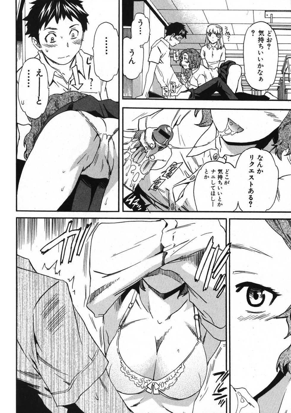 Jun-Ai Kajitsu 2007-11 - Page 25