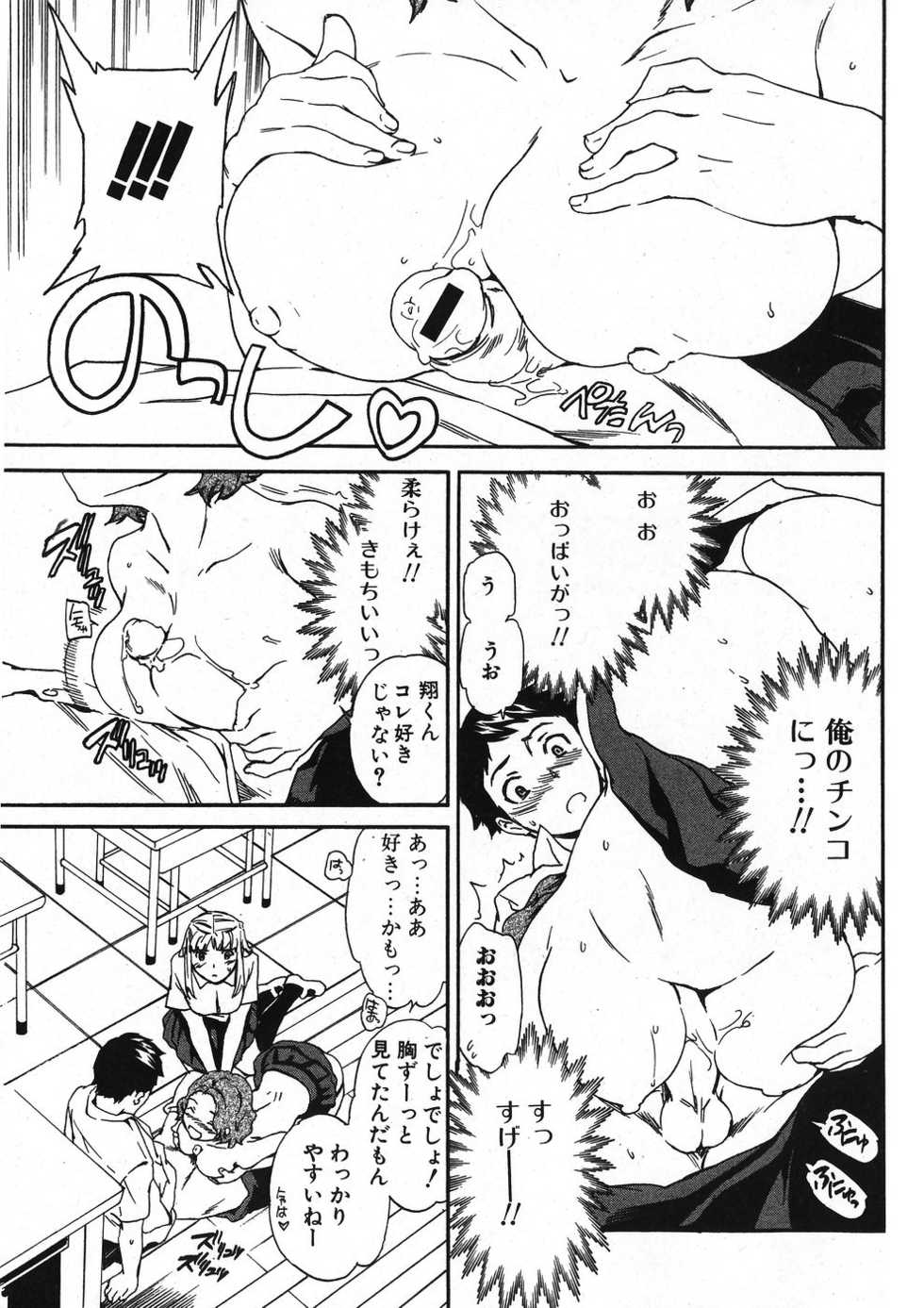 Jun-Ai Kajitsu 2007-11 - Page 26