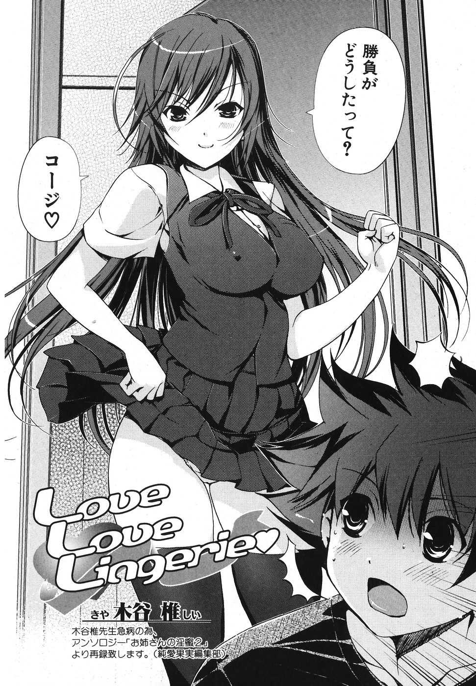 Jun-Ai Kajitsu 2007-11 - Page 39