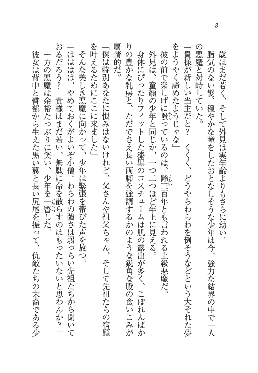 [Aohashi Yutaka, Arisue Tsukasa] Akuma Maid wa Tsuntsun deredere ! - Page 9