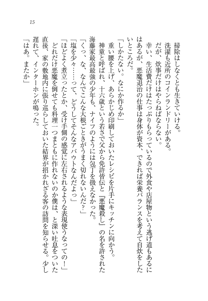 [Aohashi Yutaka, Arisue Tsukasa] Akuma Maid wa Tsuntsun deredere ! - Page 16
