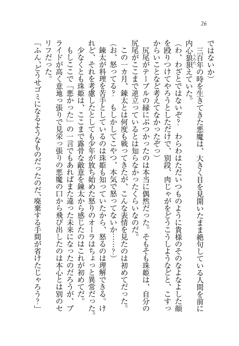 [Aohashi Yutaka, Arisue Tsukasa] Akuma Maid wa Tsuntsun deredere ! - Page 27
