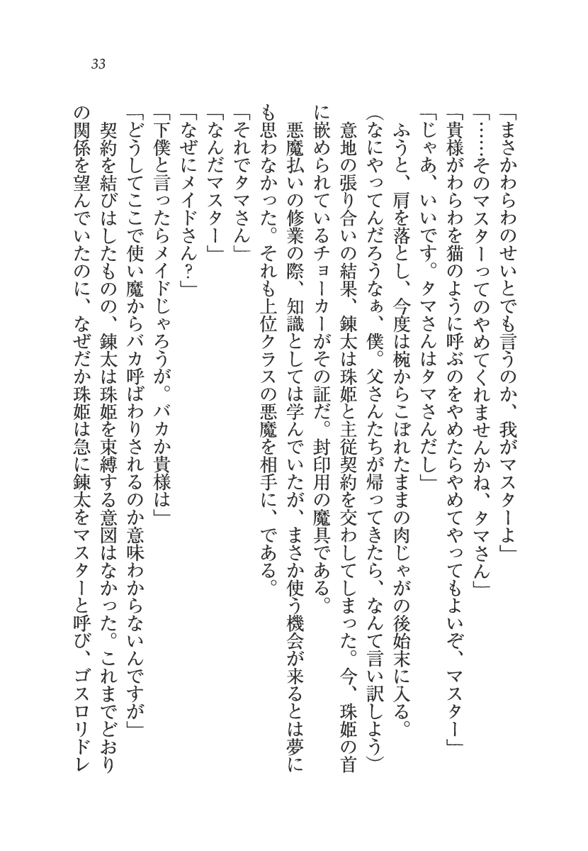 [Aohashi Yutaka, Arisue Tsukasa] Akuma Maid wa Tsuntsun deredere ! - Page 34