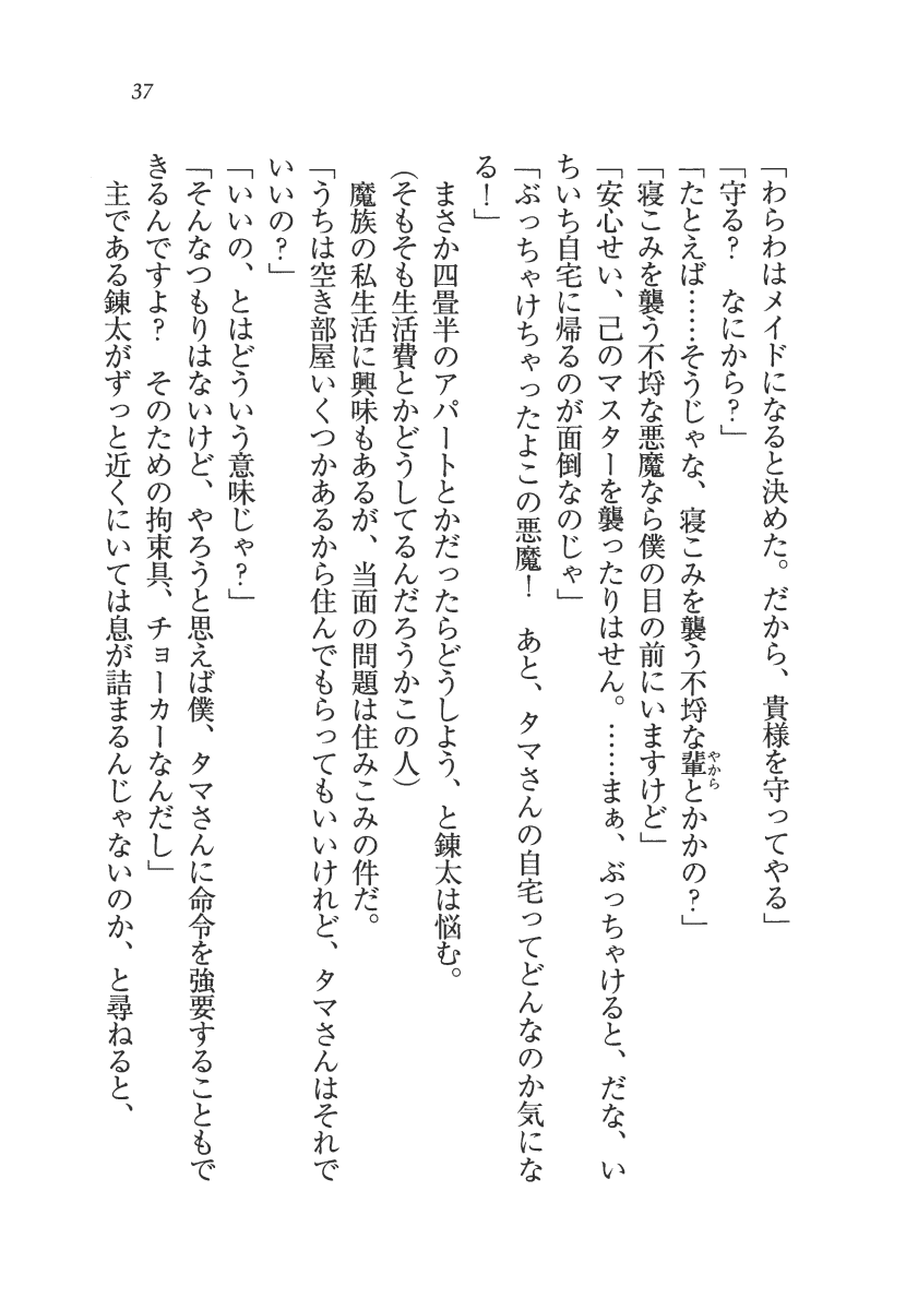 [Aohashi Yutaka, Arisue Tsukasa] Akuma Maid wa Tsuntsun deredere ! - Page 38