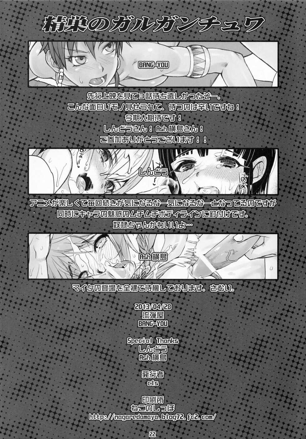 (COMIC1☆7) [Nagaredamaya (BANG-YOU, Shindou, Ash Yokoshima)] Gargantua Testiculus (Suisei no Gargantia) [English] [Anon] - Page 21