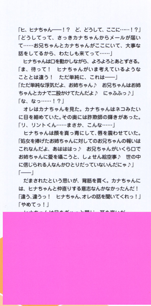 [Nooku Muneo, Rekurieru] Itoko no Bishoujo Mangaka Shimai wa Shurabatteru - Page 2