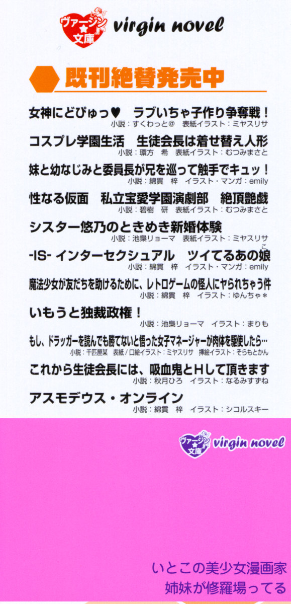 [Nooku Muneo, Rekurieru] Itoko no Bishoujo Mangaka Shimai wa Shurabatteru - Page 4