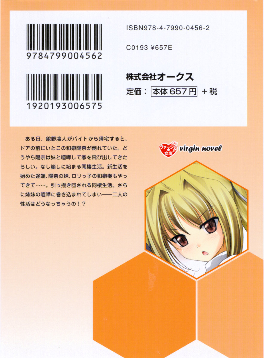 [Nooku Muneo, Rekurieru] Itoko no Bishoujo Mangaka Shimai wa Shurabatteru - Page 7