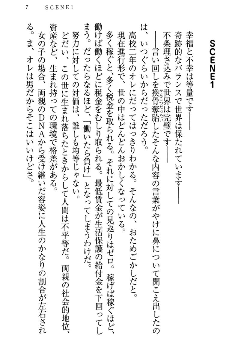 [Nooku Muneo, Rekurieru] Itoko no Bishoujo Mangaka Shimai wa Shurabatteru - Page 17