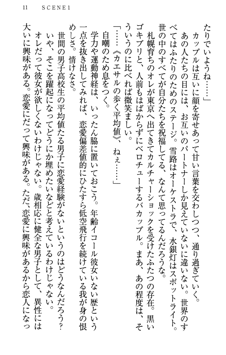 [Nooku Muneo, Rekurieru] Itoko no Bishoujo Mangaka Shimai wa Shurabatteru - Page 21