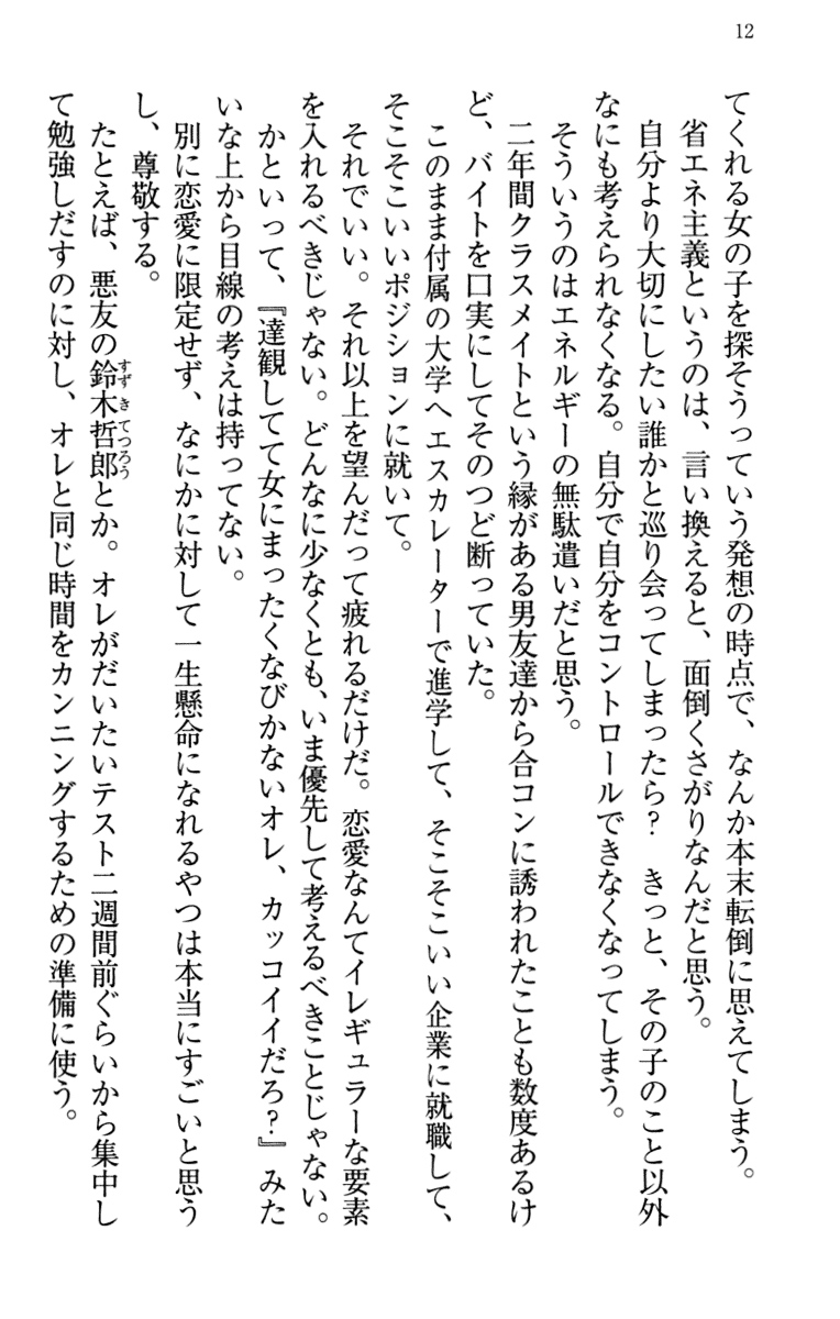 [Nooku Muneo, Rekurieru] Itoko no Bishoujo Mangaka Shimai wa Shurabatteru - Page 22