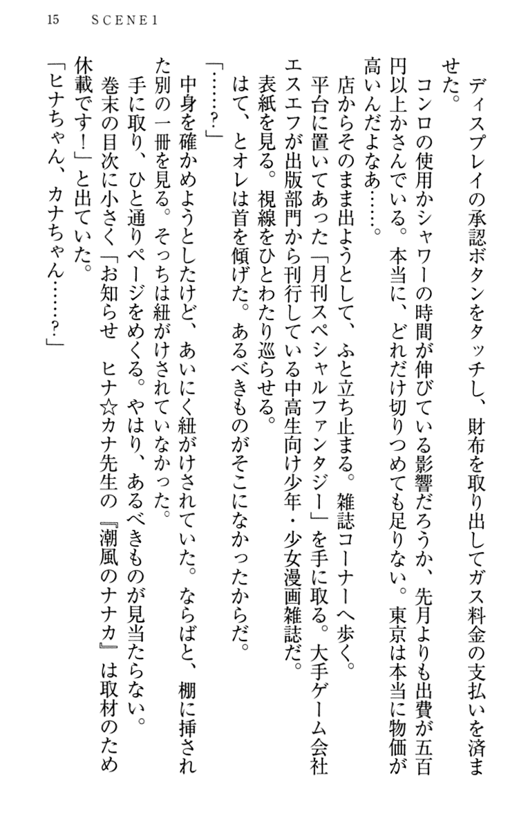 [Nooku Muneo, Rekurieru] Itoko no Bishoujo Mangaka Shimai wa Shurabatteru - Page 25