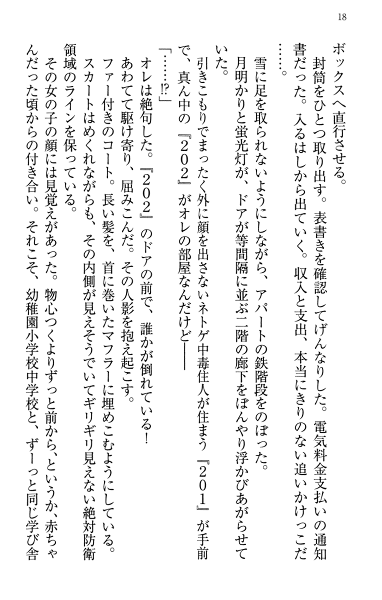 [Nooku Muneo, Rekurieru] Itoko no Bishoujo Mangaka Shimai wa Shurabatteru - Page 28