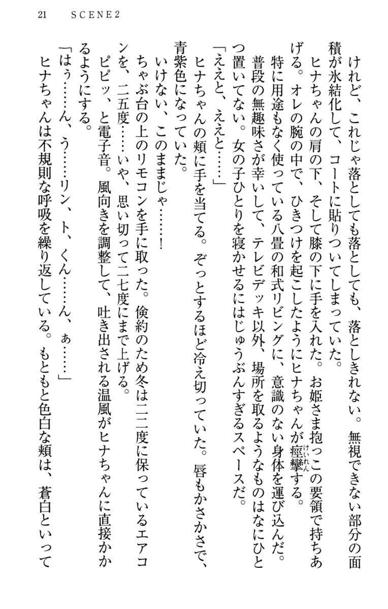 [Nooku Muneo, Rekurieru] Itoko no Bishoujo Mangaka Shimai wa Shurabatteru - Page 31