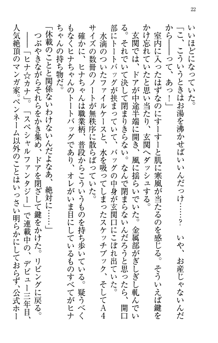 [Nooku Muneo, Rekurieru] Itoko no Bishoujo Mangaka Shimai wa Shurabatteru - Page 32