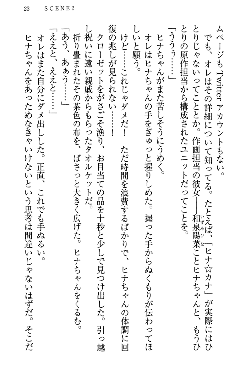 [Nooku Muneo, Rekurieru] Itoko no Bishoujo Mangaka Shimai wa Shurabatteru - Page 33