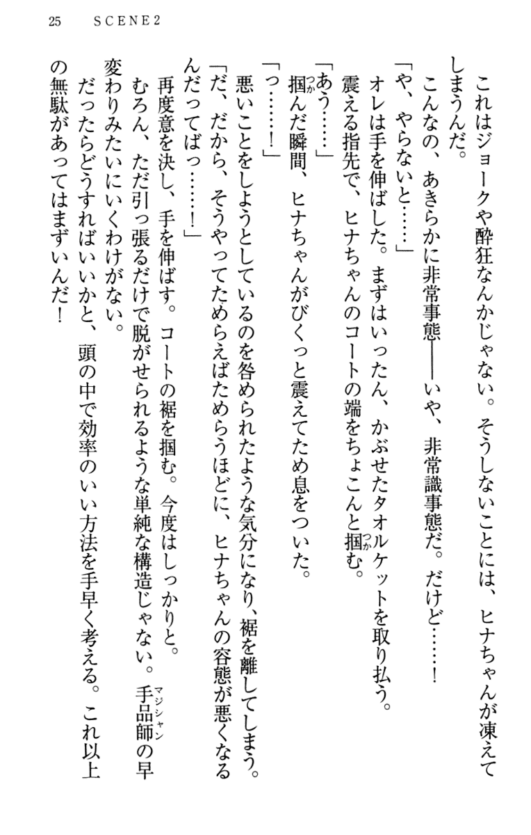 [Nooku Muneo, Rekurieru] Itoko no Bishoujo Mangaka Shimai wa Shurabatteru - Page 35