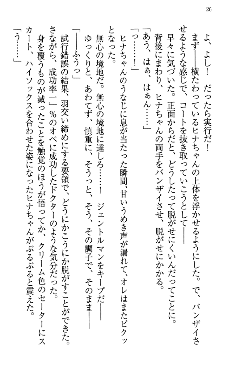 [Nooku Muneo, Rekurieru] Itoko no Bishoujo Mangaka Shimai wa Shurabatteru - Page 36