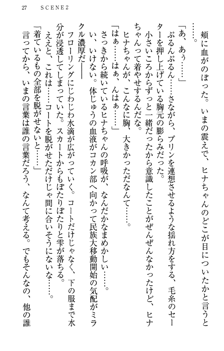 [Nooku Muneo, Rekurieru] Itoko no Bishoujo Mangaka Shimai wa Shurabatteru - Page 37