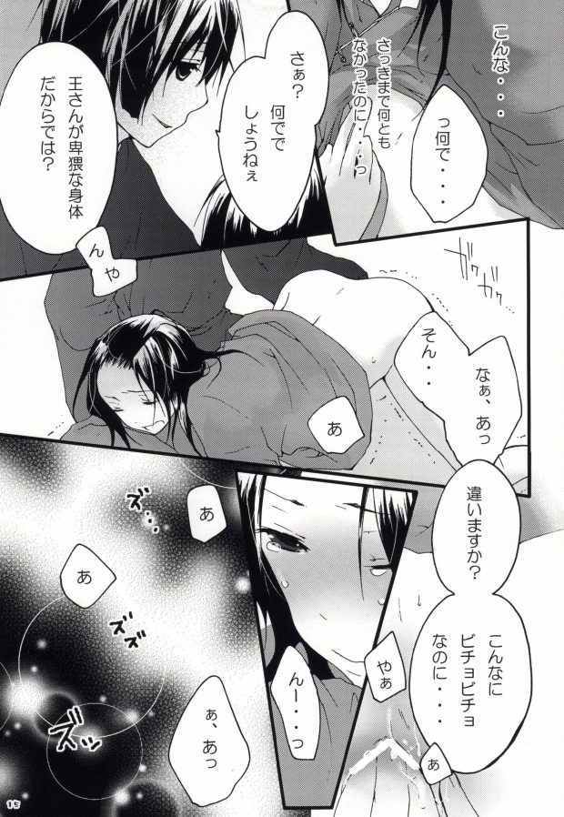 [HAKUBENI (som)] kiku★set (Hetalia: Axis Powers) - Page 13