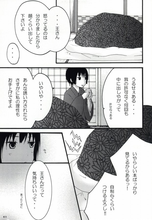 [HAKUBENI (som)] kiku★set (Hetalia: Axis Powers) - Page 19