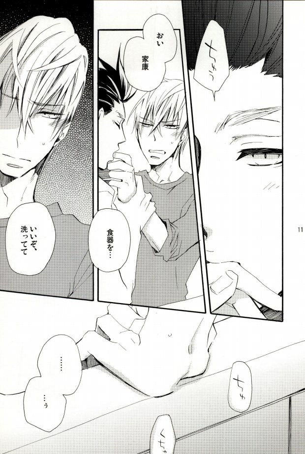 [SU (Enuko)] Ieyasu-kun wa Mitsunari-kun ga (Sengoku Basara) - Page 9