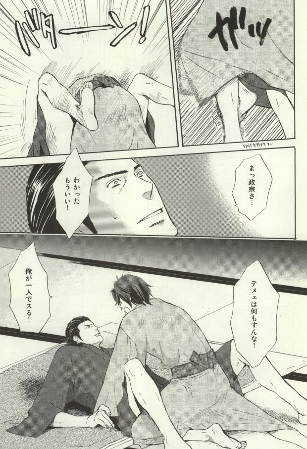 (Sengoku Kitan) [KANGAROO KICK (Takagi Takumi)] Nonben Darari (Sengoku Basara) - Page 6