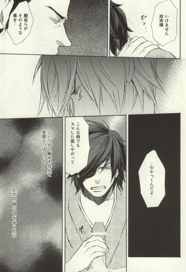 (Sengoku Kitan) [KANGAROO KICK (Takagi Takumi)] Nonben Darari (Sengoku Basara) - Page 8