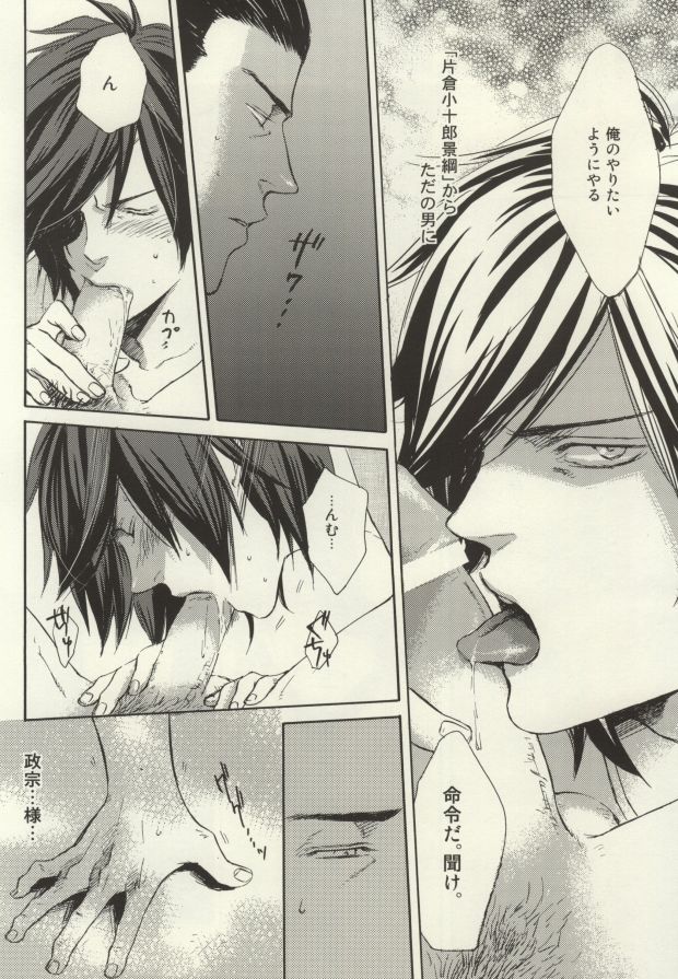 (Sengoku Kitan) [KANGAROO KICK (Takagi Takumi)] Nonben Darari (Sengoku Basara) - Page 9