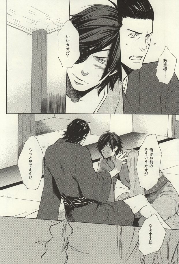 (Sengoku Kitan) [KANGAROO KICK (Takagi Takumi)] Nonben Darari (Sengoku Basara) - Page 11