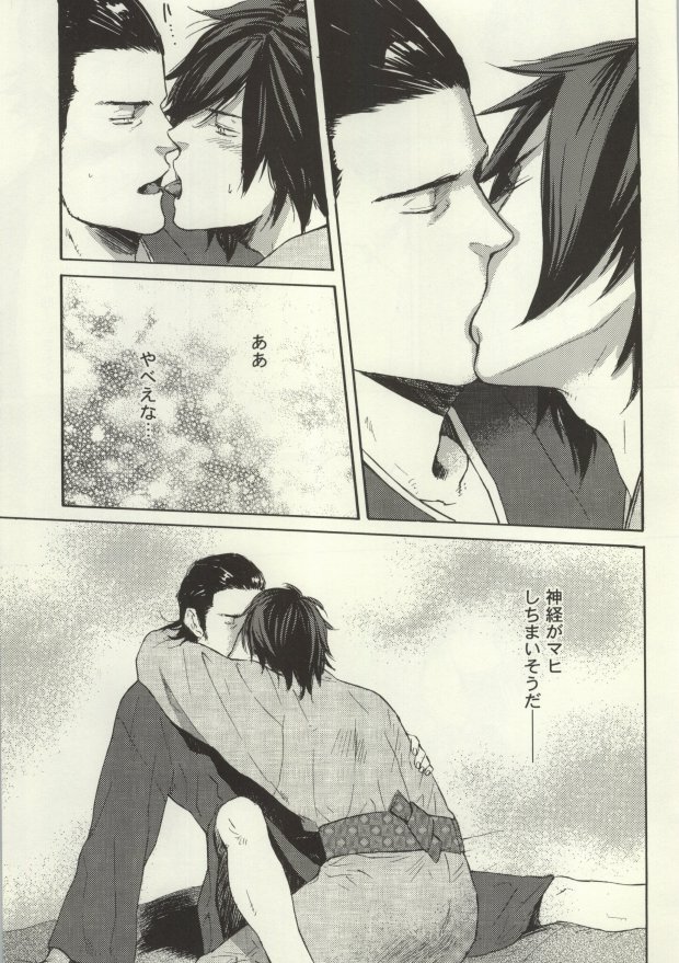 (Sengoku Kitan) [KANGAROO KICK (Takagi Takumi)] Nonben Darari (Sengoku Basara) - Page 12