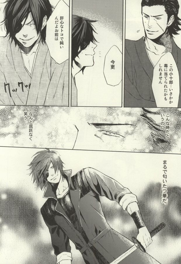(Sengoku Kitan) [KANGAROO KICK (Takagi Takumi)] Nonben Darari (Sengoku Basara) - Page 14