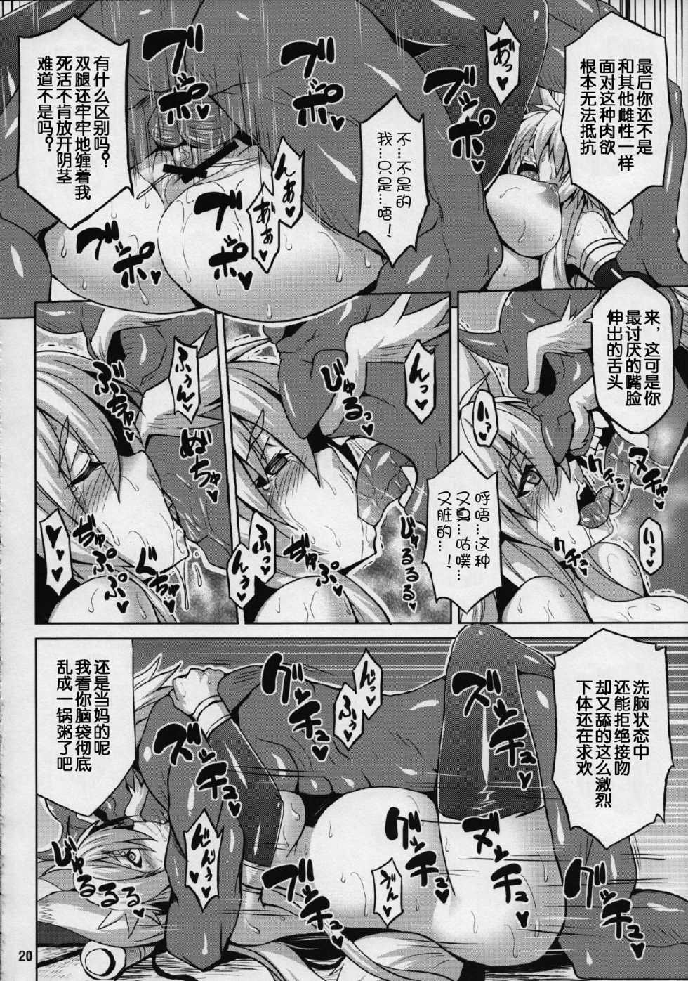 (C83) [Nounai Ekijiru (Somejima)] Konjuu Inshi Ni (Shinrabansho) [Chinese] [上校个人汉化] - Page 20