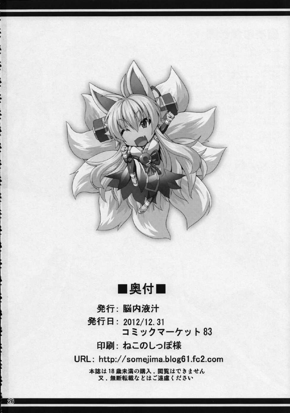 (C83) [Nounai Ekijiru (Somejima)] Konjuu Inshi Ni (Shinrabansho) [Chinese] [上校个人汉化] - Page 30
