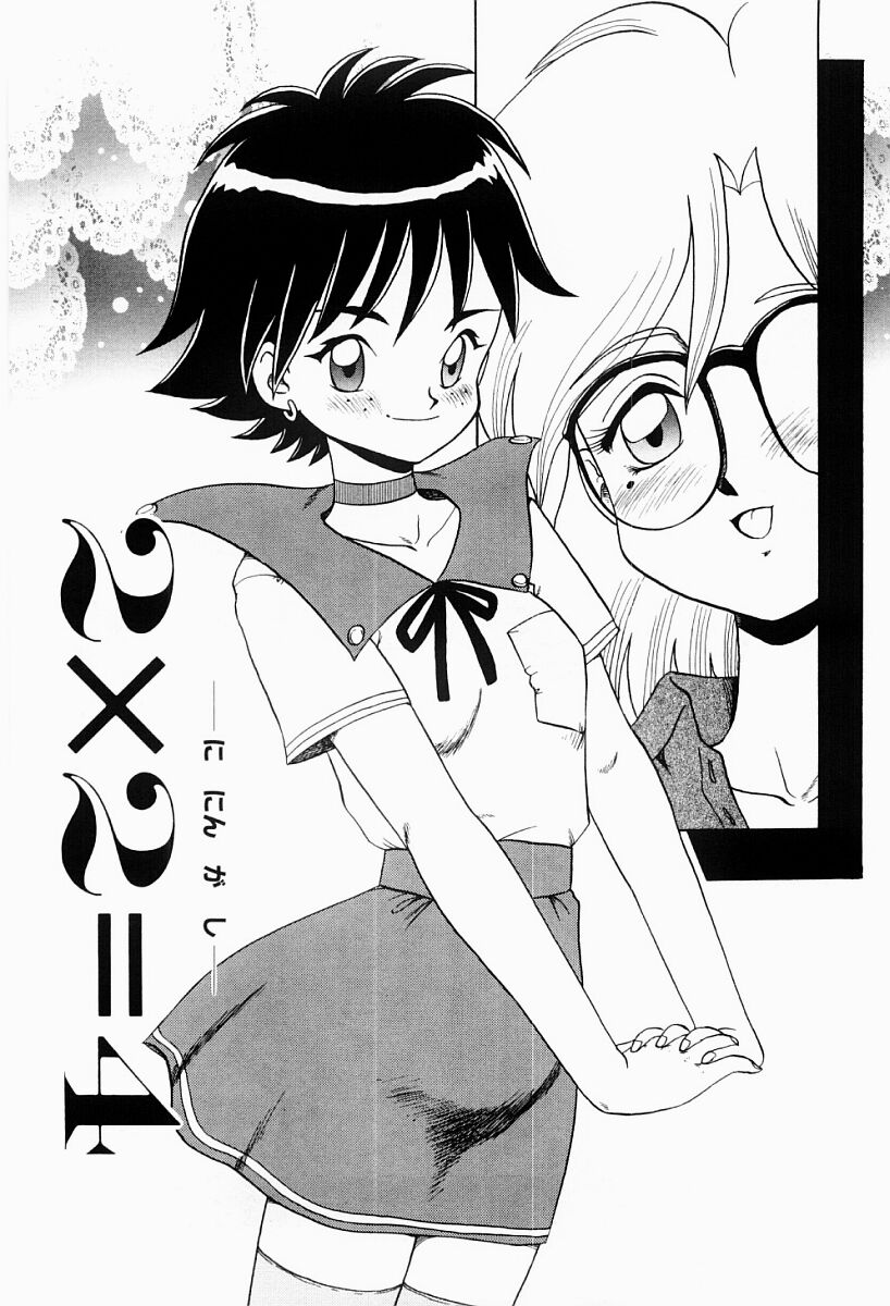 [Makita Aoi] Ninin ga Shi | Two Times Two Equals Four (Hentai Jikkenshitsu) [English] [UsagiTrans] - Page 1