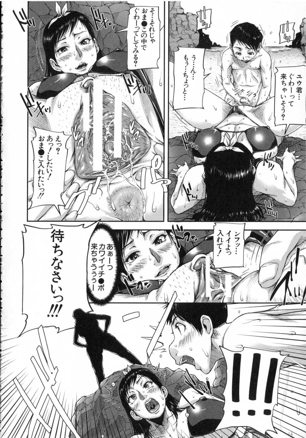 [Saiyazumi] Watashi, Shishunki Chinpo ga Suki nan desu! - I love the Penis of Adolescent Boys - Page 19