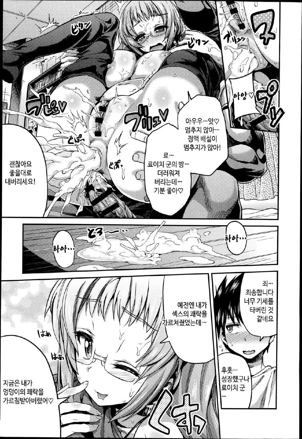 [Hinotsuki Neko] Man x Koi Ch. 2 (COMIC Anthurium 016 2014-08) [Korean] - Page 15