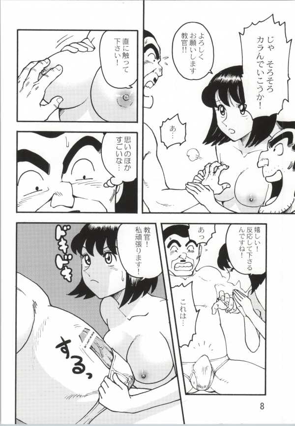 (C85) [Earth Earth (Horiki Tamaki)] Kochi Hame EX Vol. 2 (Kochikame) - Page 6