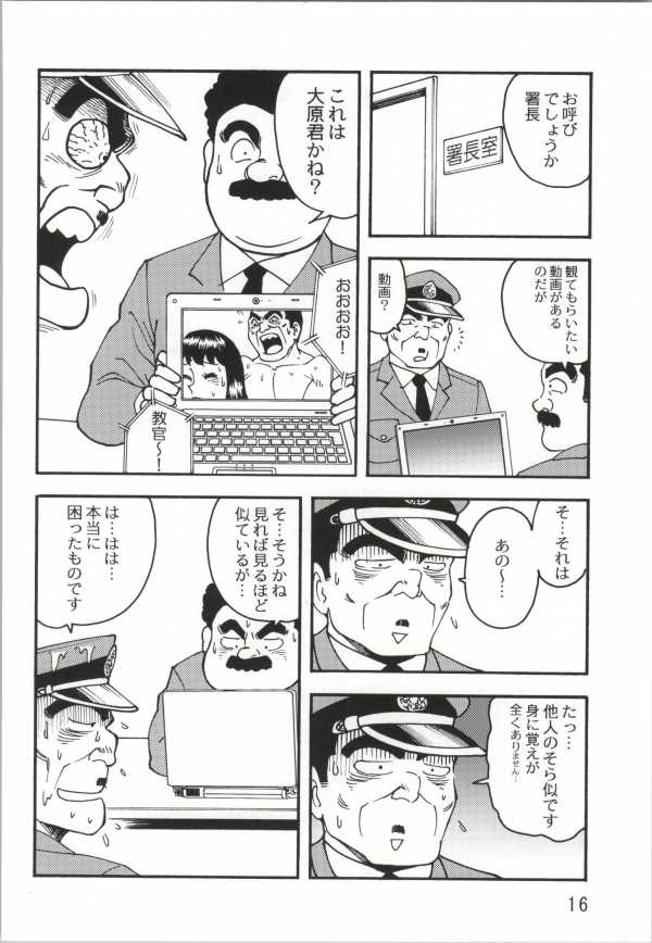 (C85) [Earth Earth (Horiki Tamaki)] Kochi Hame EX Vol. 2 (Kochikame) - Page 14