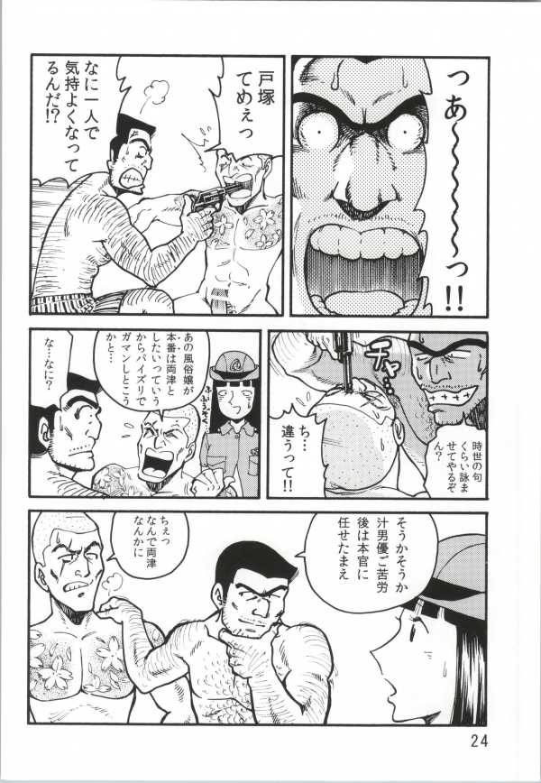 (C85) [Earth Earth (Horiki Tamaki)] Kochi Hame EX Vol. 2 (Kochikame) - Page 22