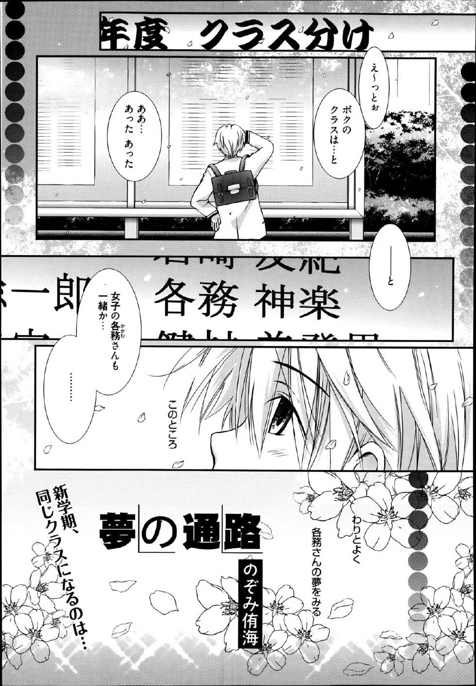 [Nozomi Yuu] Yumeno Tsuuro Ch.1-2 - Page 1